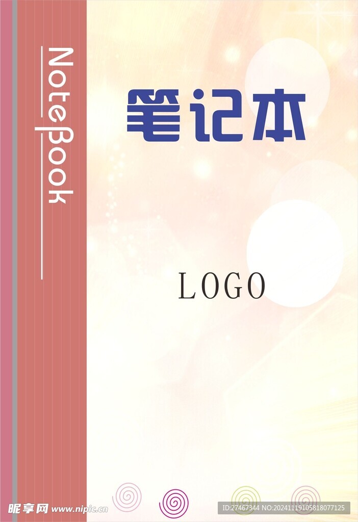 笔记本