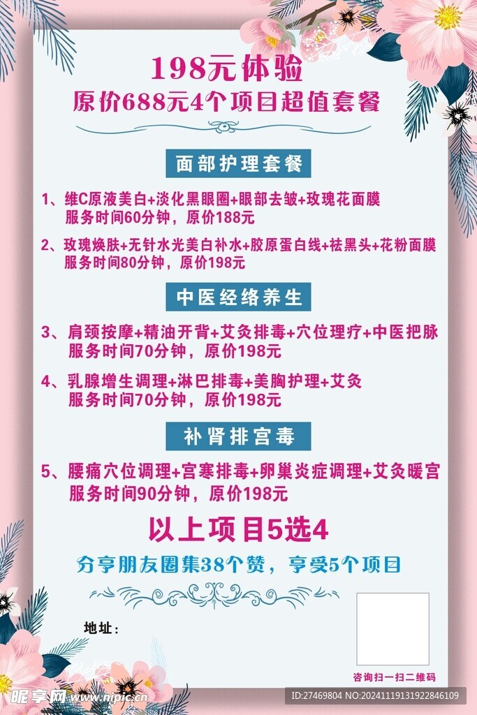 美容院海报 背胶 海报设计 