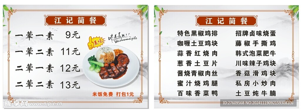 简餐