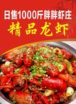 龙虾
