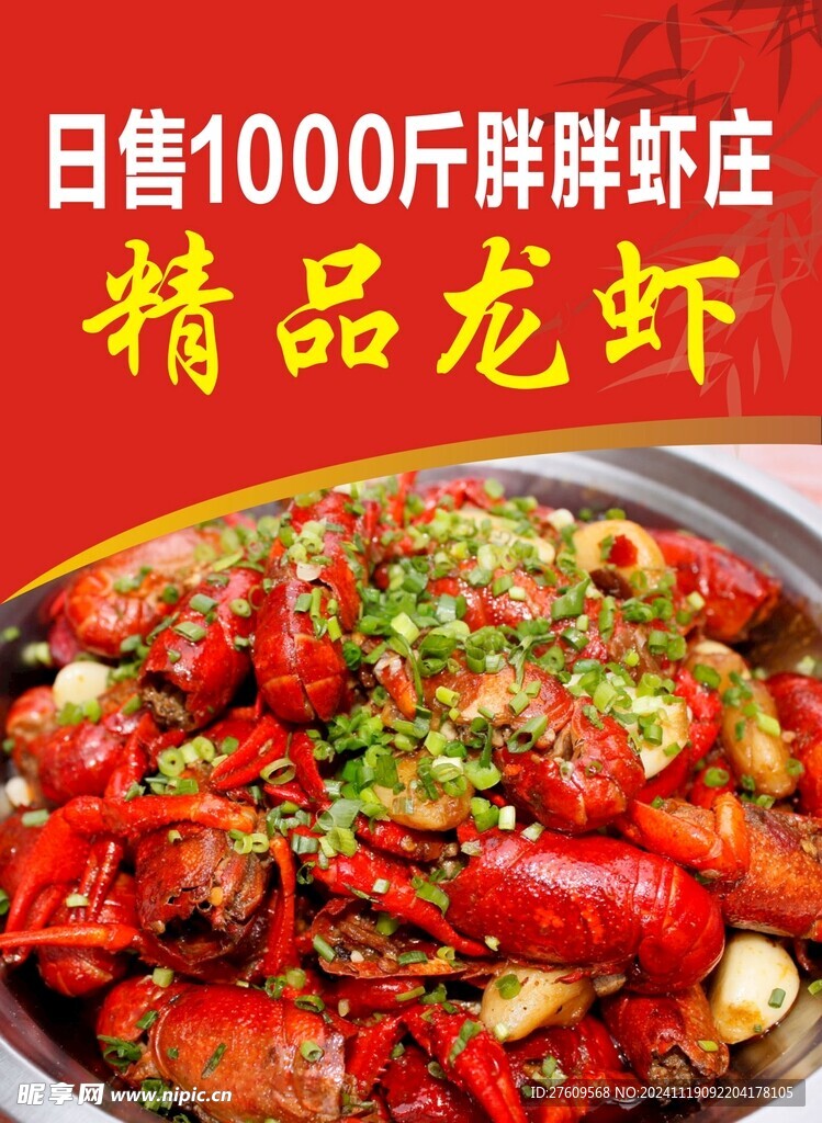 龙虾