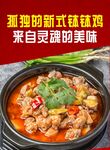 砂锅鸡