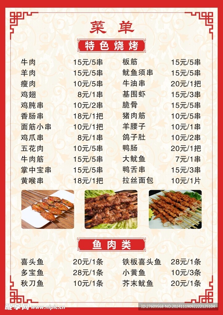 烧烤菜单