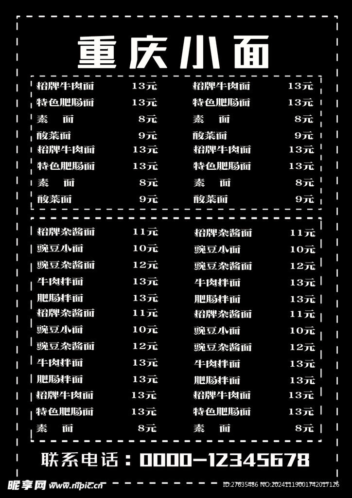 重庆小面菜单
