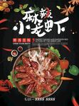 小龙虾菜单海报
