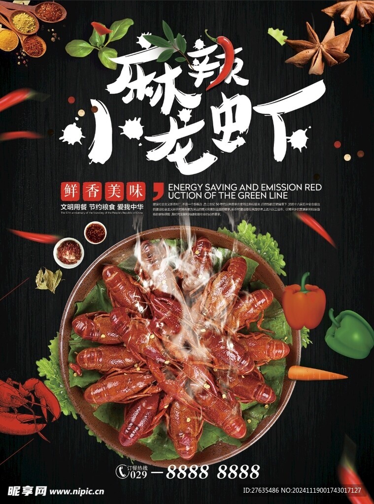小龙虾菜单海报
