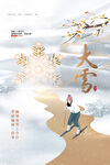 大雪海报