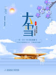 大雪海报