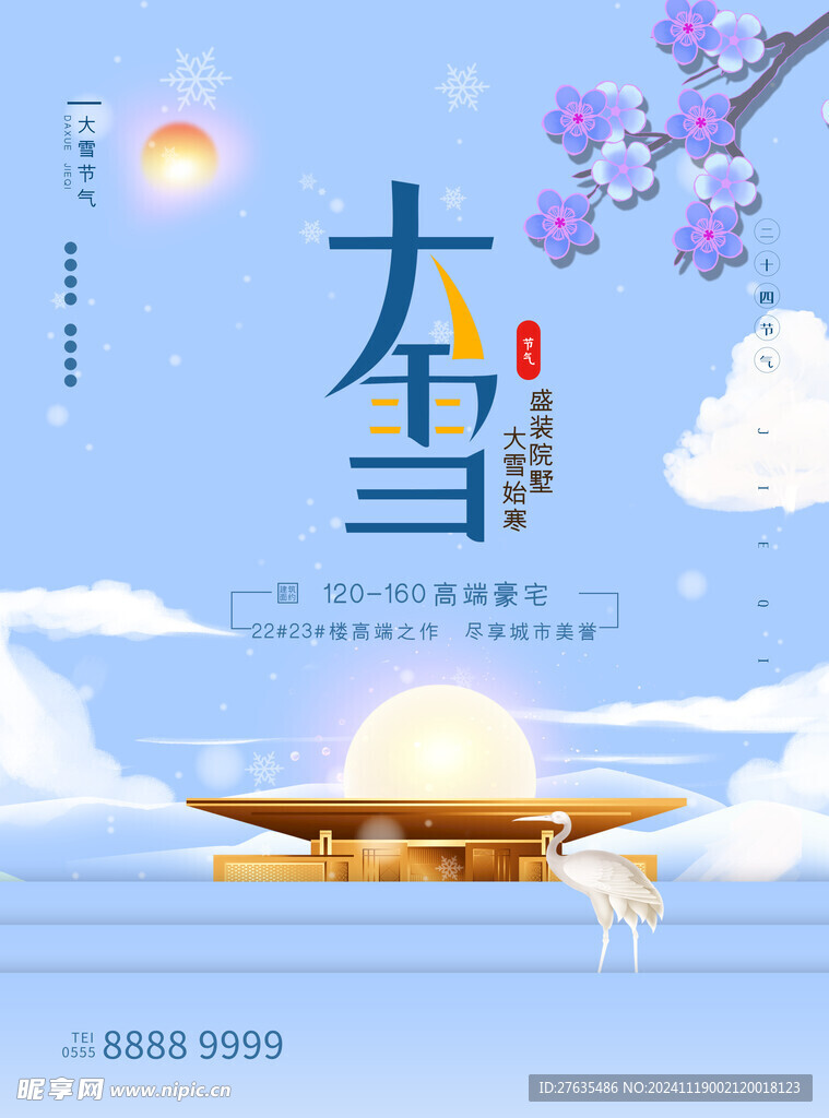 大雪海报