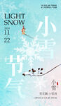 小雪海报