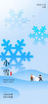 小雪海报