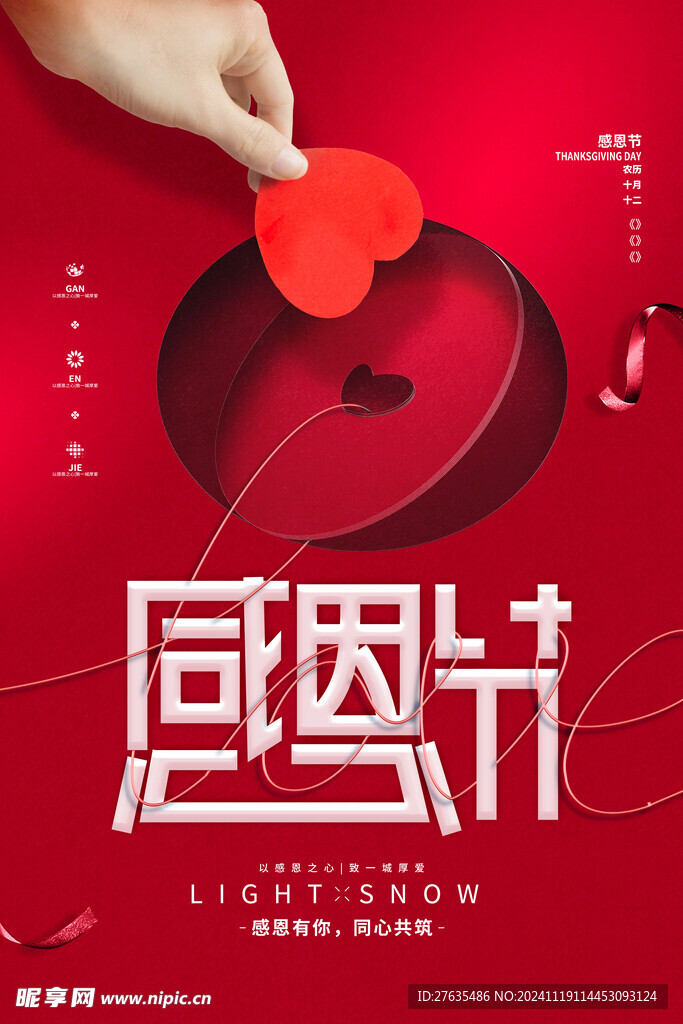 感恩节海报