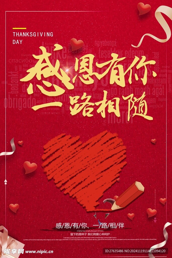 感恩节海报