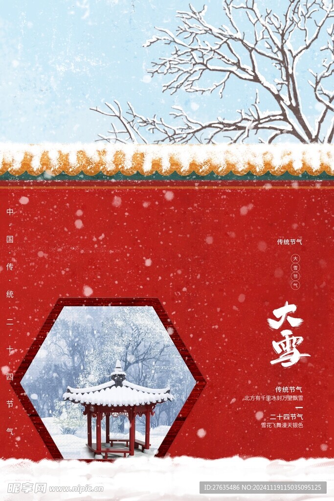 大雪海报