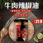 油辣子主图
