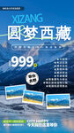 西藏旅游海报