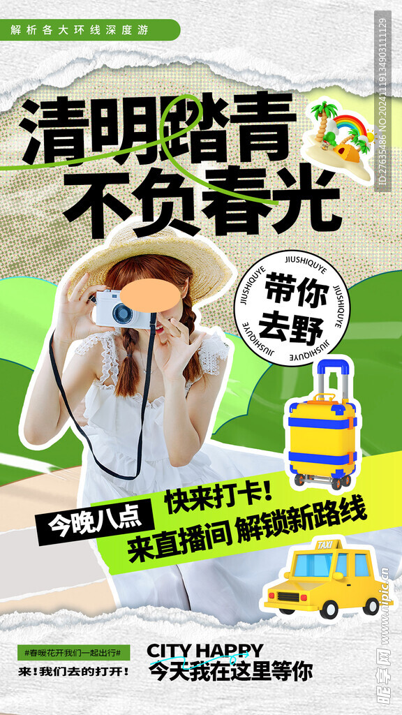 春日度假