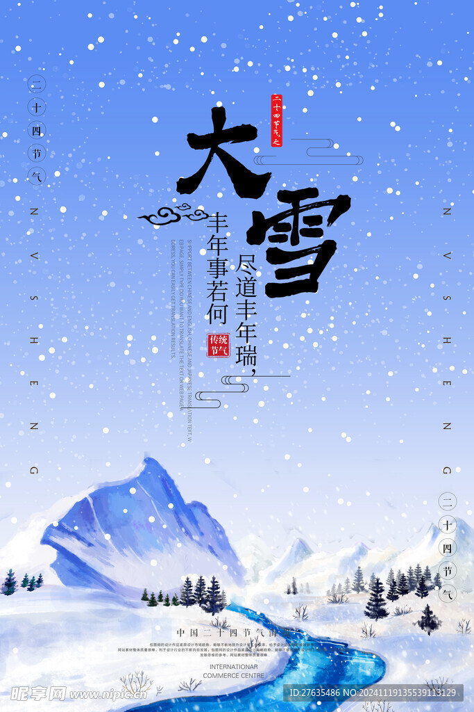 大雪海报