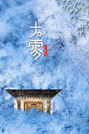 大雪海报