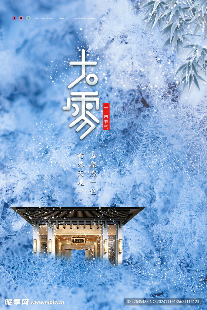大雪海报