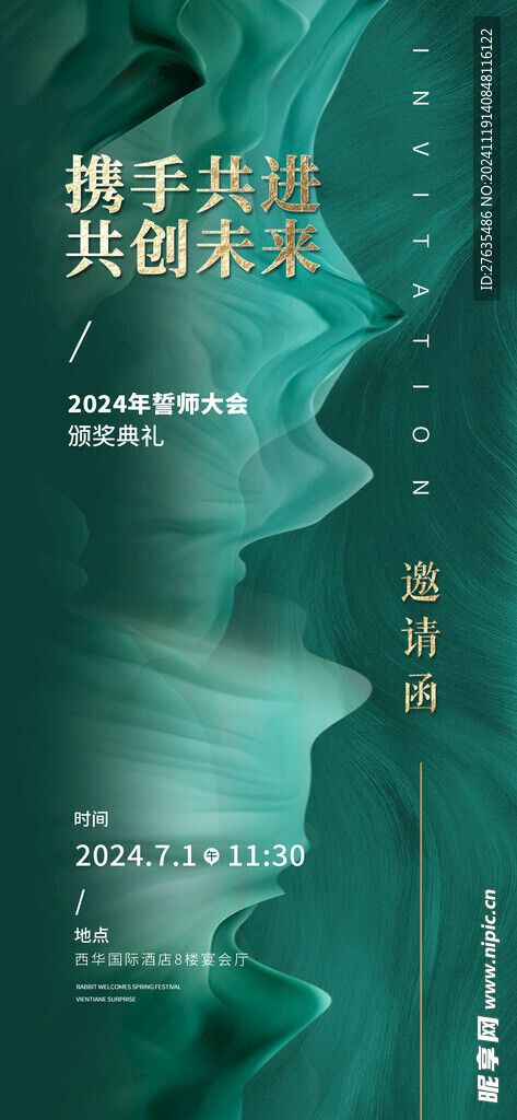 邀请函