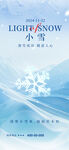 小雪海报