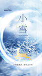 小雪海报