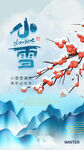 小雪海报