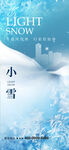 小雪海报