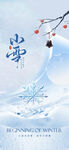 小雪海报