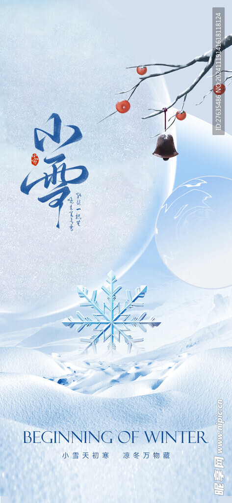 小雪海报