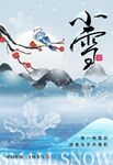 小雪海报