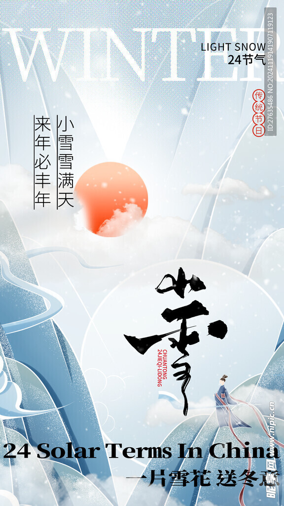 小雪海报