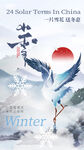 小雪海报