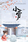 小雪海报