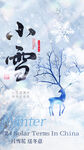 小雪海报