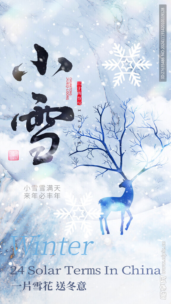 小雪海报