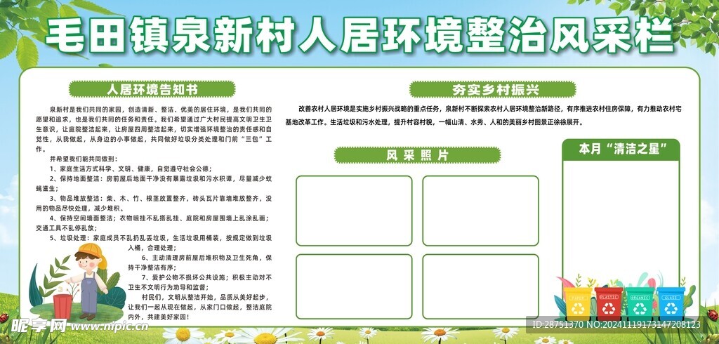 人居环境风采栏