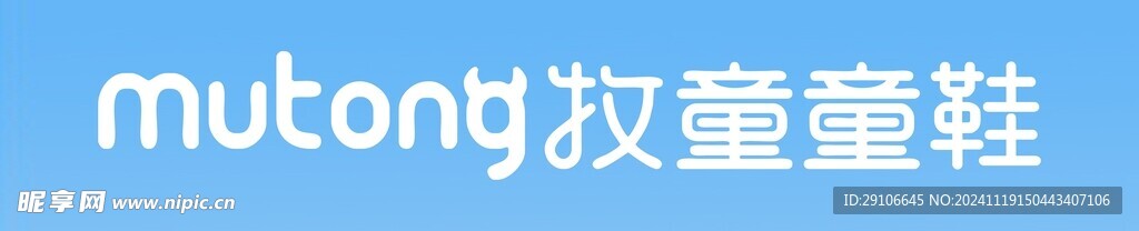 牧童童鞋  logo