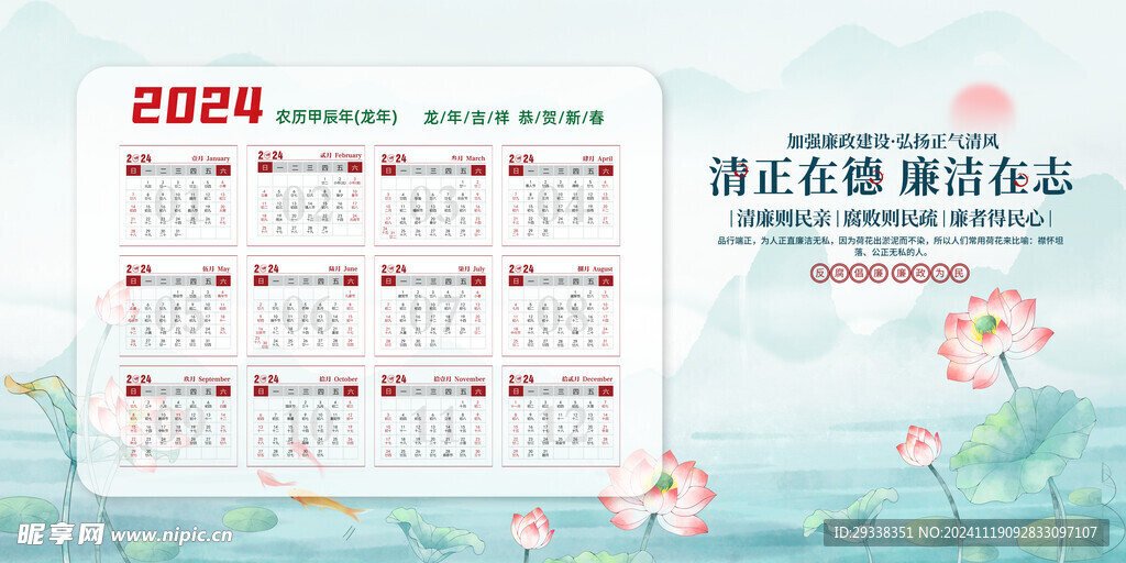 廉政鼠标垫