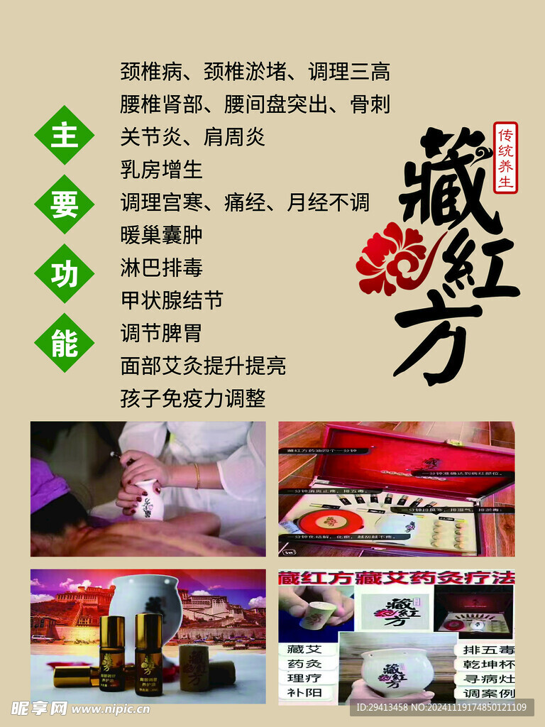 藏红方艾灸药灸海报