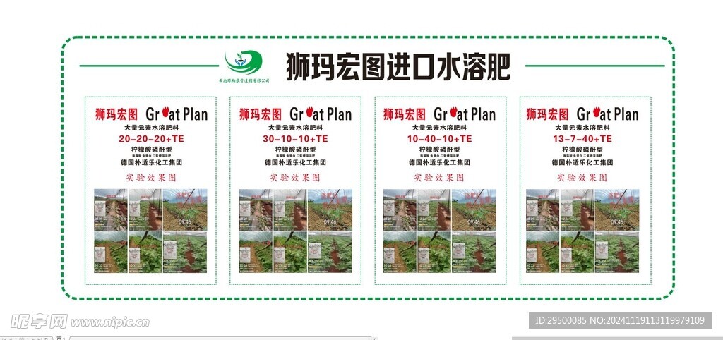 狮玛宏图进口水溶肥