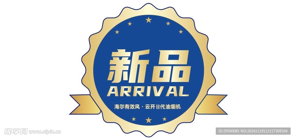 新品标贴