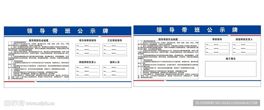 领导带班公示牌