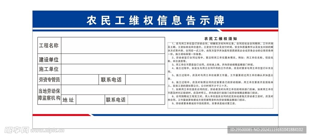 农民工维权信息告示牌