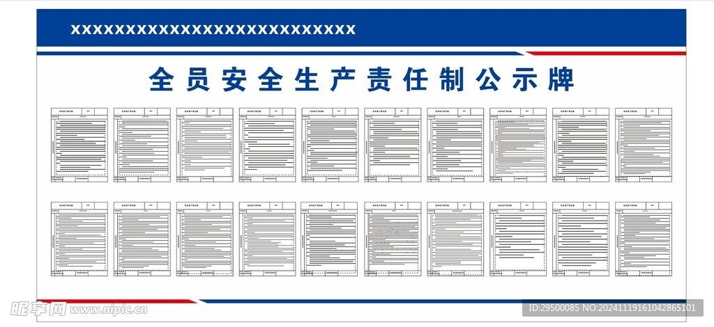 全员安全生产责任制公示牌