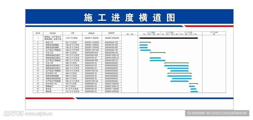 施工进度横道图