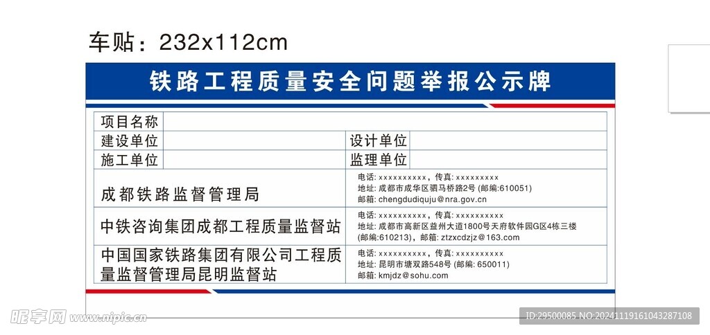 铁路工程质量安全问题举报公示牌