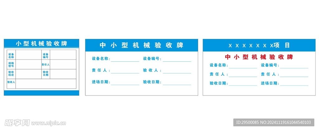 中小型机械验收牌