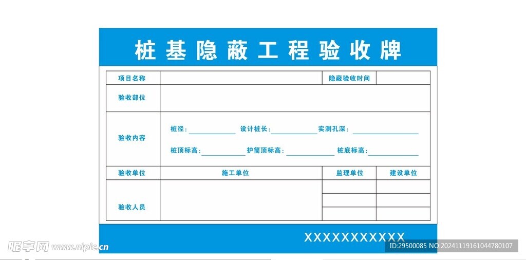 桩基隐蔽工程验收牌